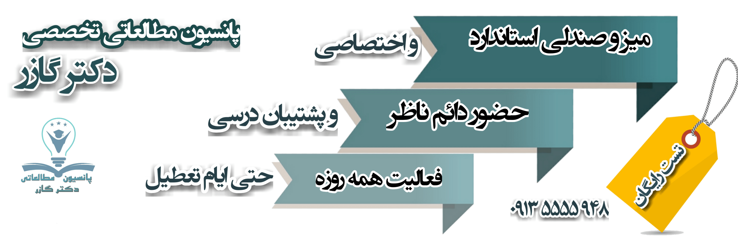 پانسیون مطالعاتی کنکور دکترگازر در اصفهان