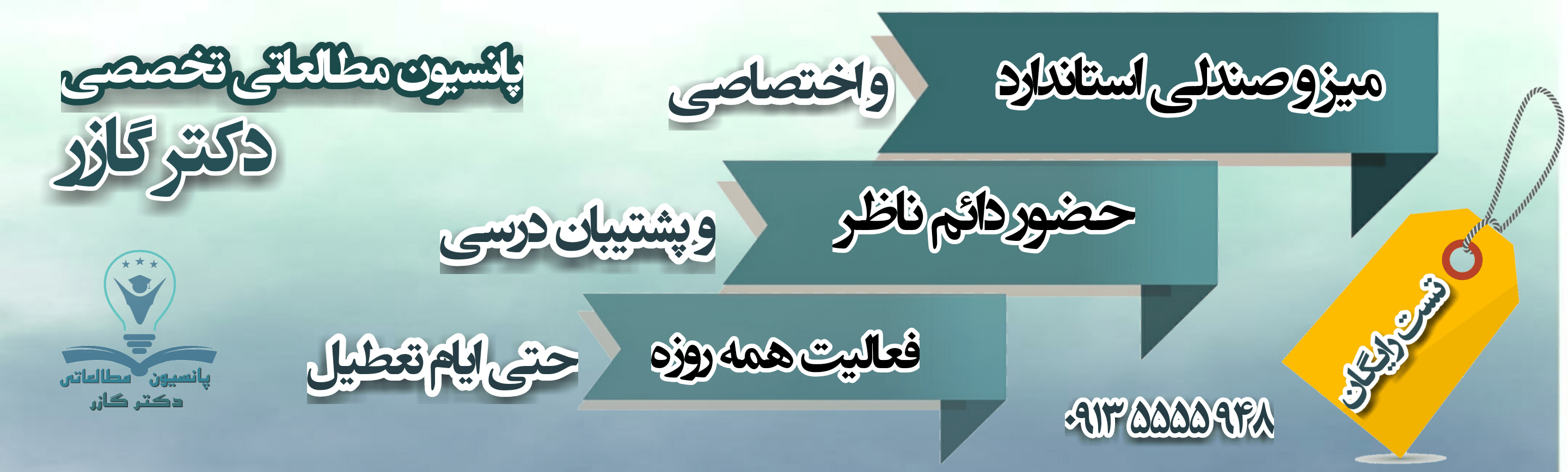 پانسیون مطالعاتی حضوری اصفهان