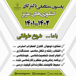 سالن مطالعه برای کنکور 1401-1402در اصفهان