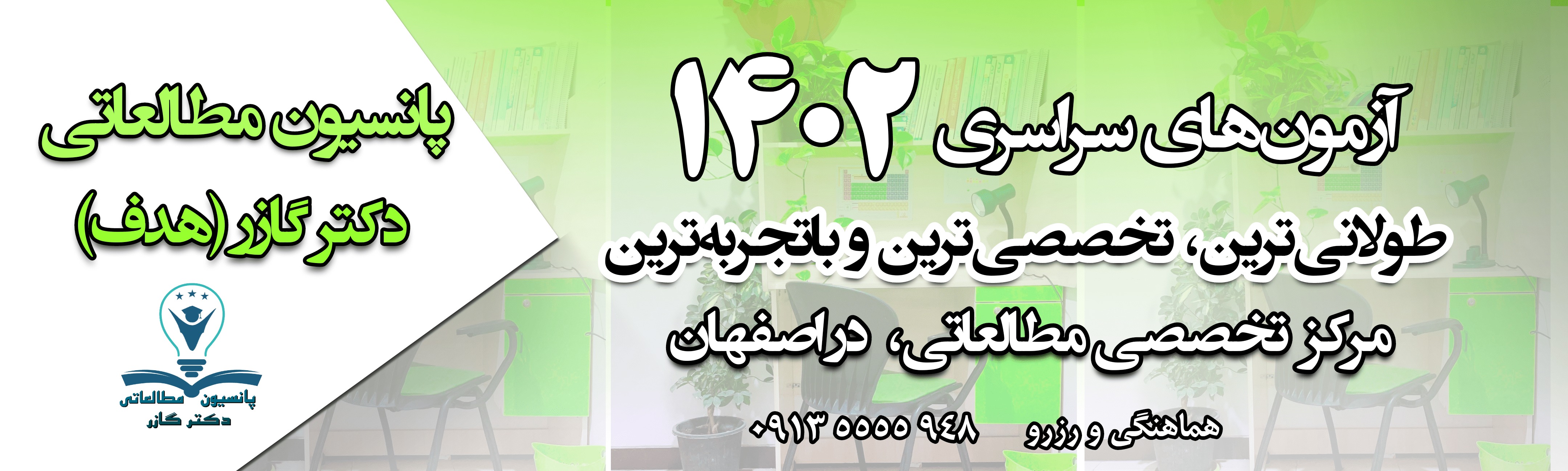 پانسیون مطالعاتی نوروزی اصفهان
